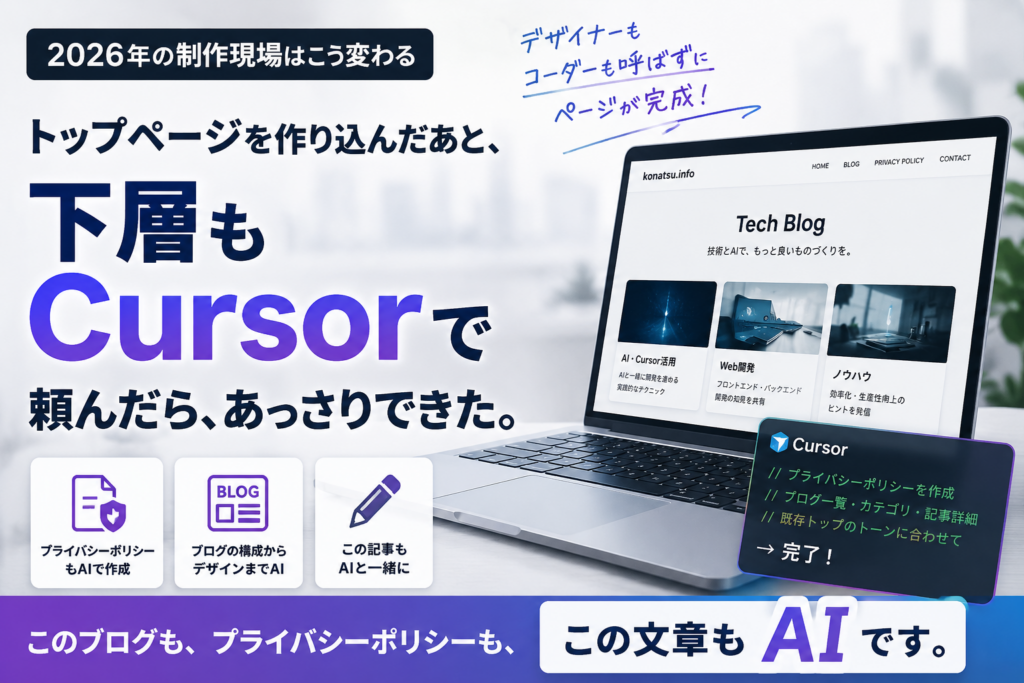 下層もCursorで頼んだら、あっさりできた。
